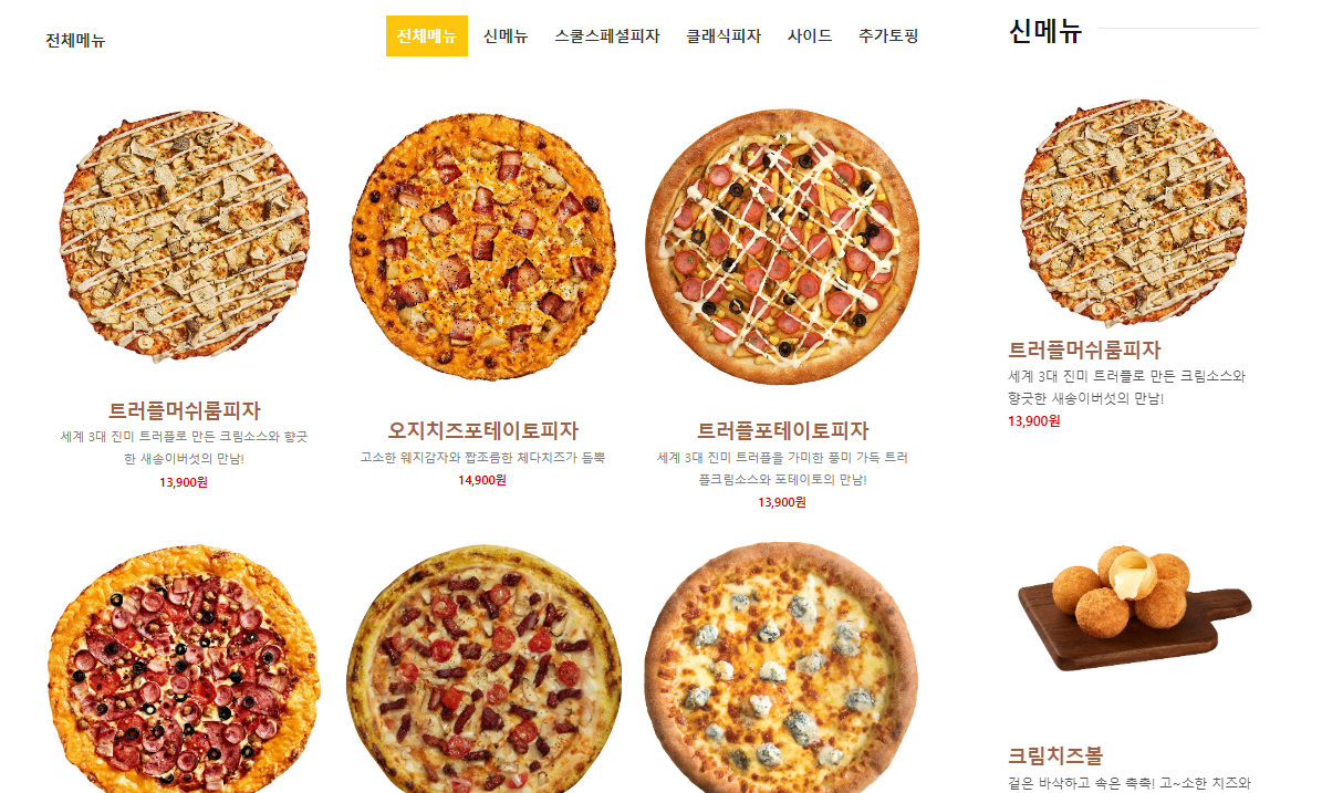 피자스쿨 인기메뉴