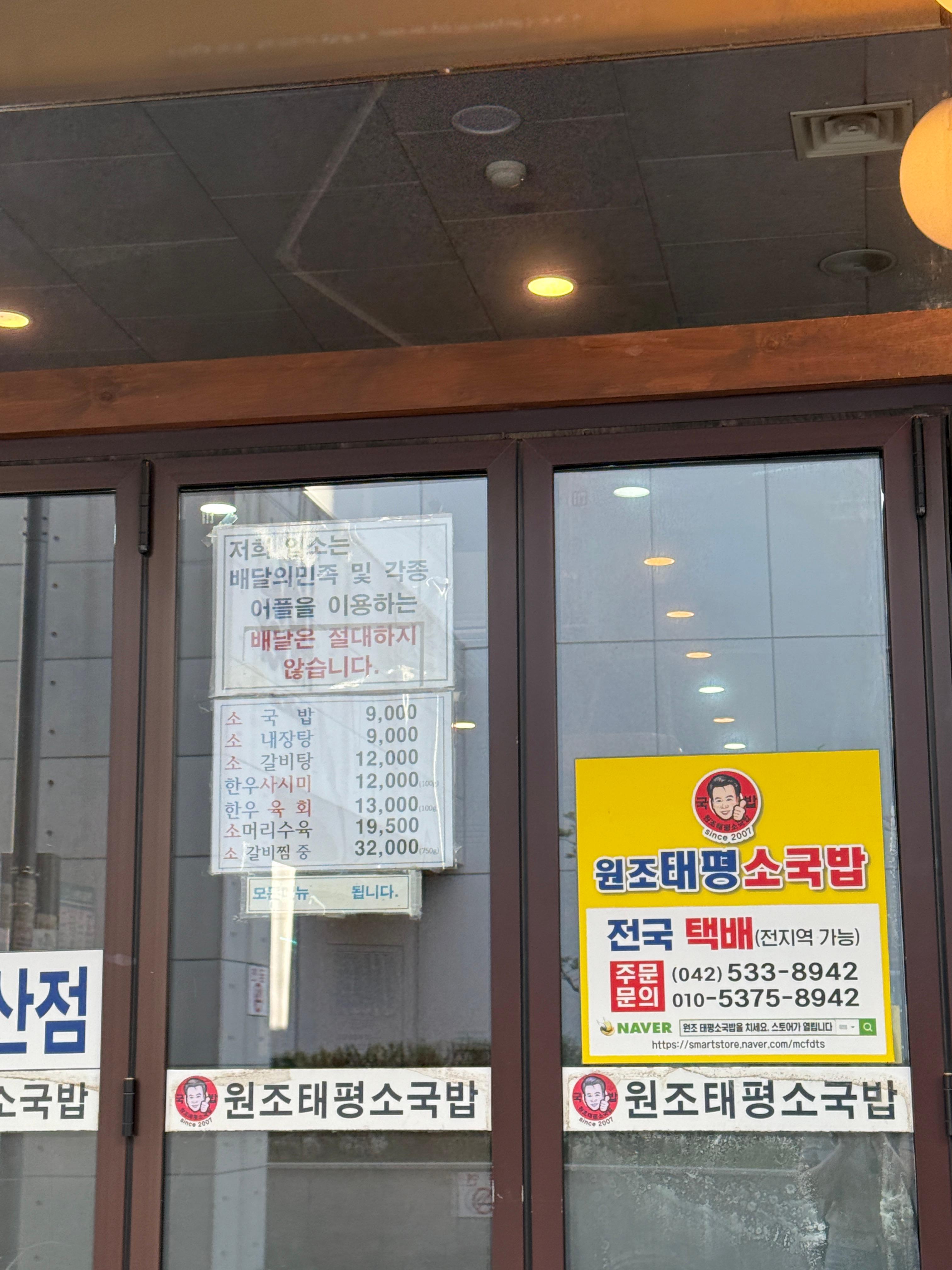 대전 태평소국밥 둔산점 후기