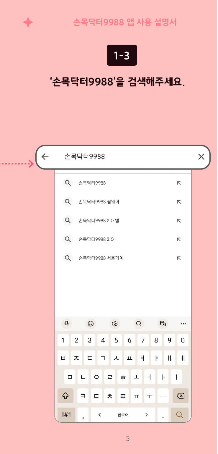 2024 손목닥터 9988 회원가입 방법 설명 끝판왕 (서울시민&amp;#44; 외국인&amp;#44; 학생&amp;#44; 서울 소재 직장인 및 자영업자)