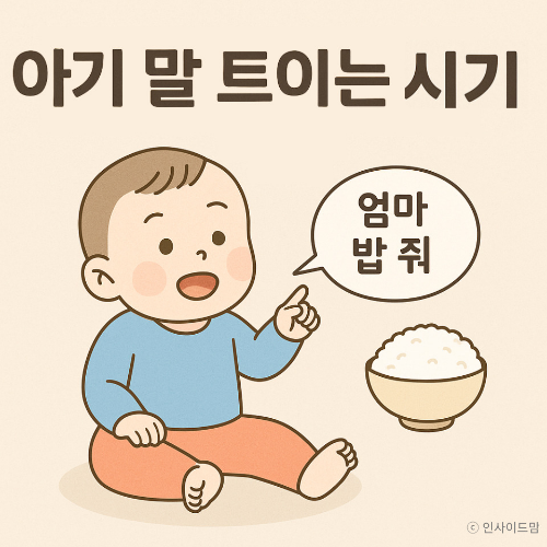 18개월 아기가 엄마에게 밥달라고 말하는 일러스트 이미지
