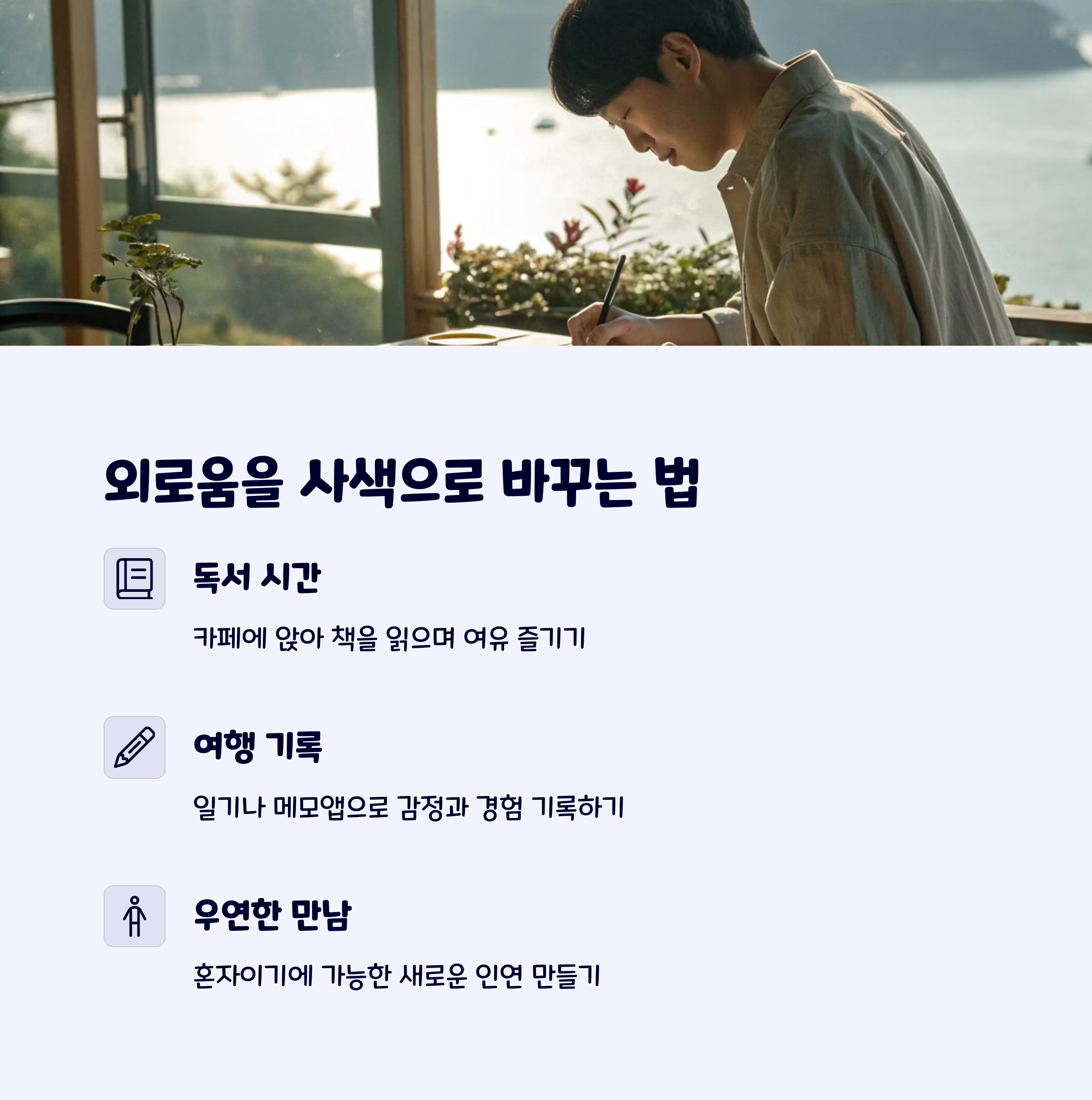 혼자여행팁