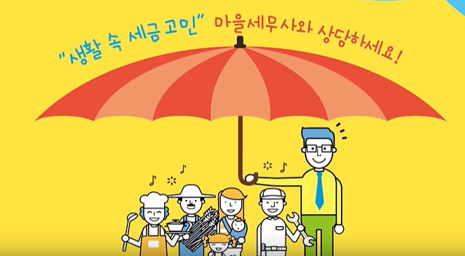 무료세금상담