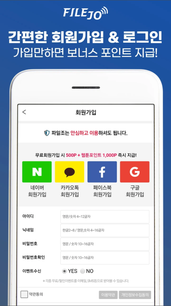 간편한 회원가입과 로그인 및 가입만하면 보너스 포인트 지급! 필요한 정보만 한곳에 모아 편리한 마이페이지 기능 제공