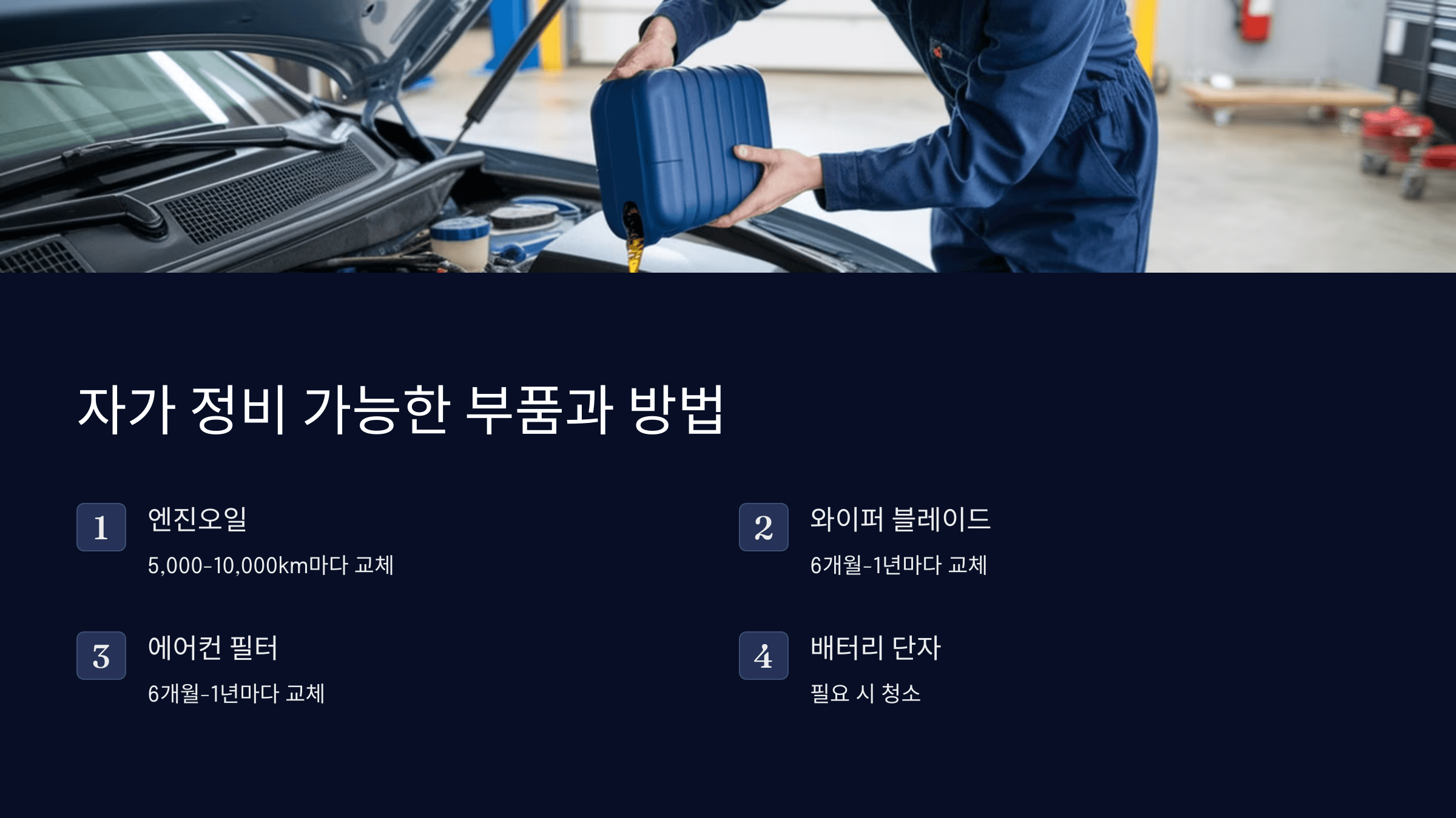 수리비 폭탄 막는 자동차 정비 꿀팁