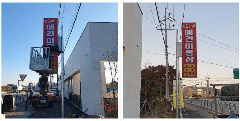 플렉스-돌출-간판-달기