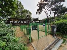 1. 사람과 동물이 함께 행복한 도시, 고양4(호수공원 반려견 놀이터).jpg