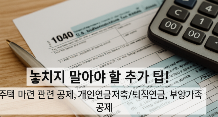 놓치지말아야할추가팁