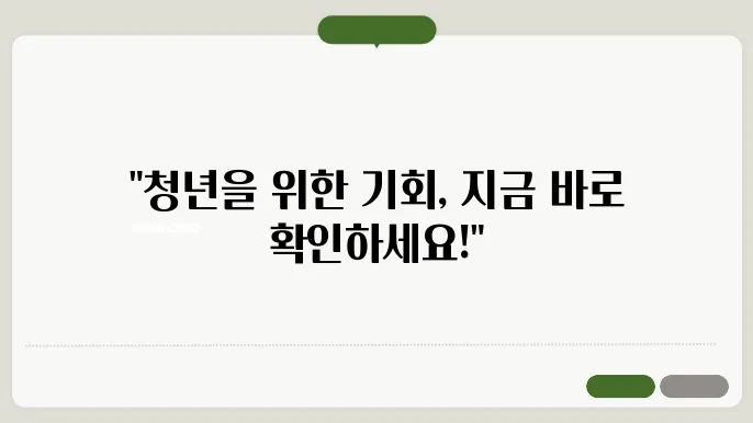 청년 일자리 도약 장려금 지원대상 및 신청방법 간단히!!