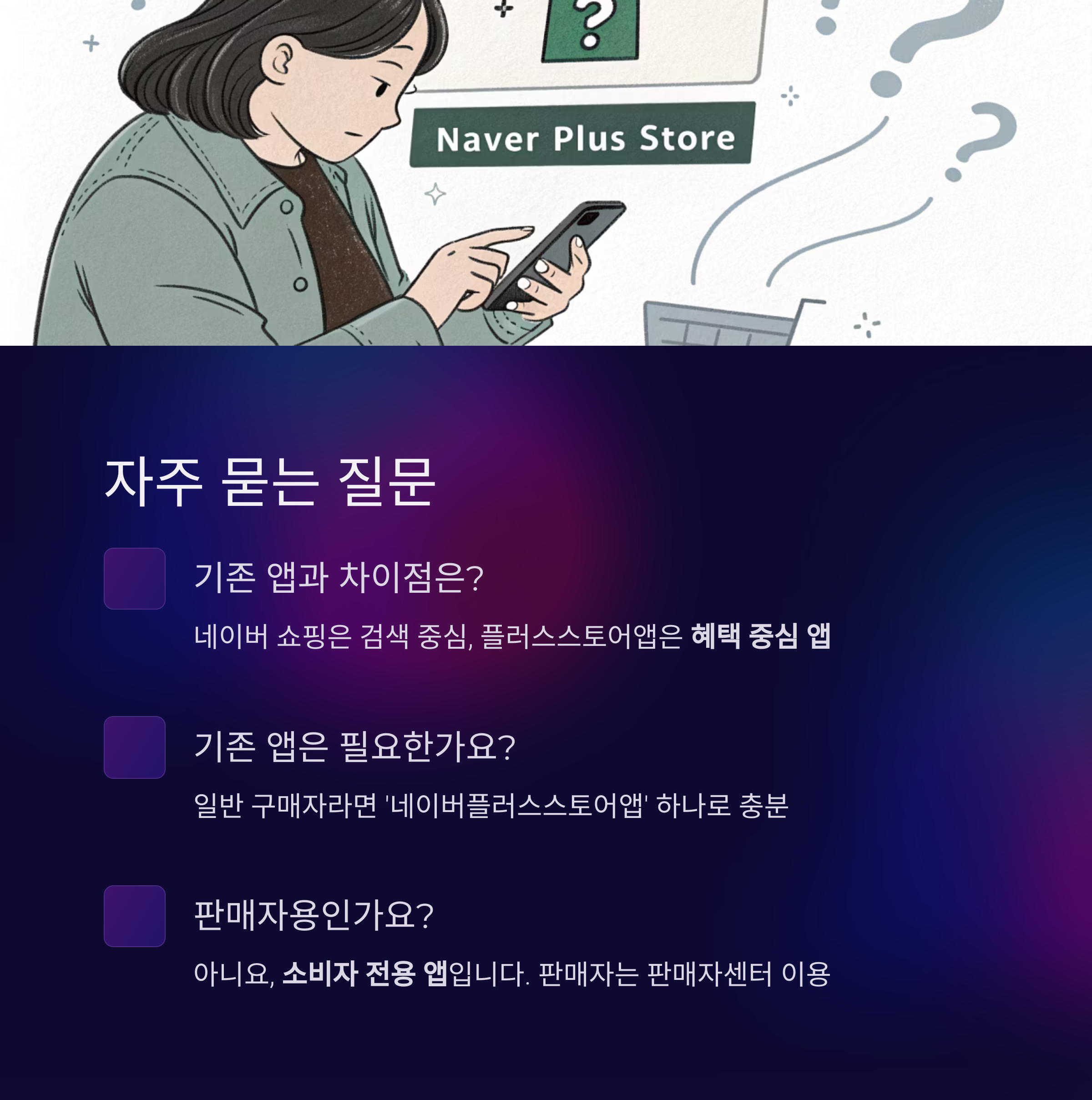 네이버 쇼핑몰 바로가기 앱 다운로드