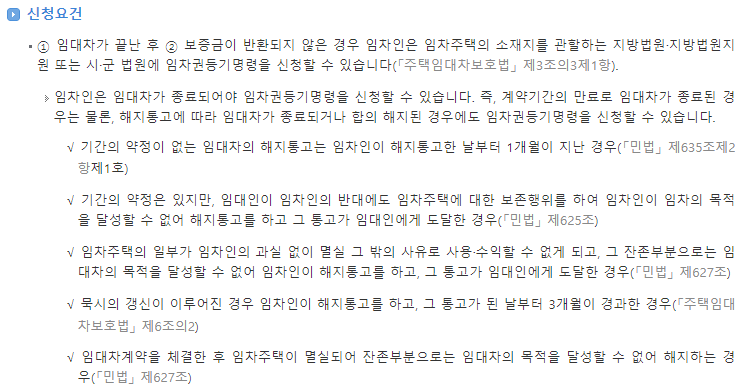 임차권등기명령