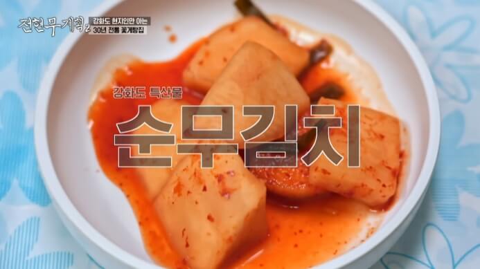 순무김치