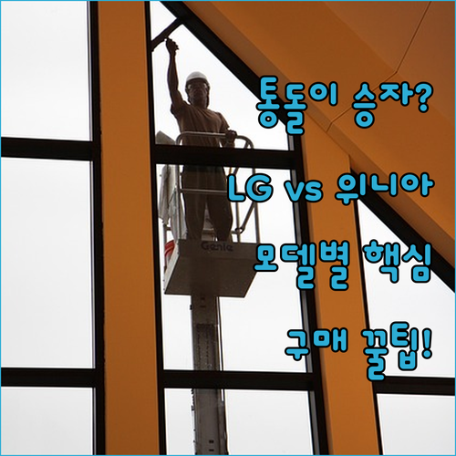 10KG 12KG 통돌이 세탁기 고민..