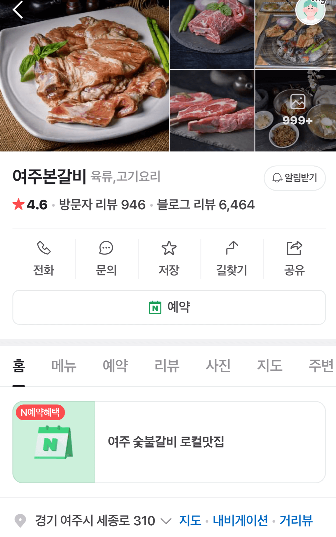 여주맛집 여주본갈비