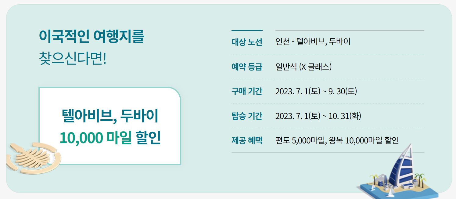 대한항공 마일리지 할인