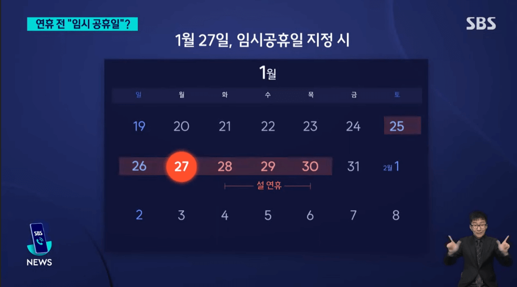 임시공휴일