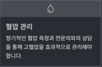 뇌출혈 건강검진 혈압관리 