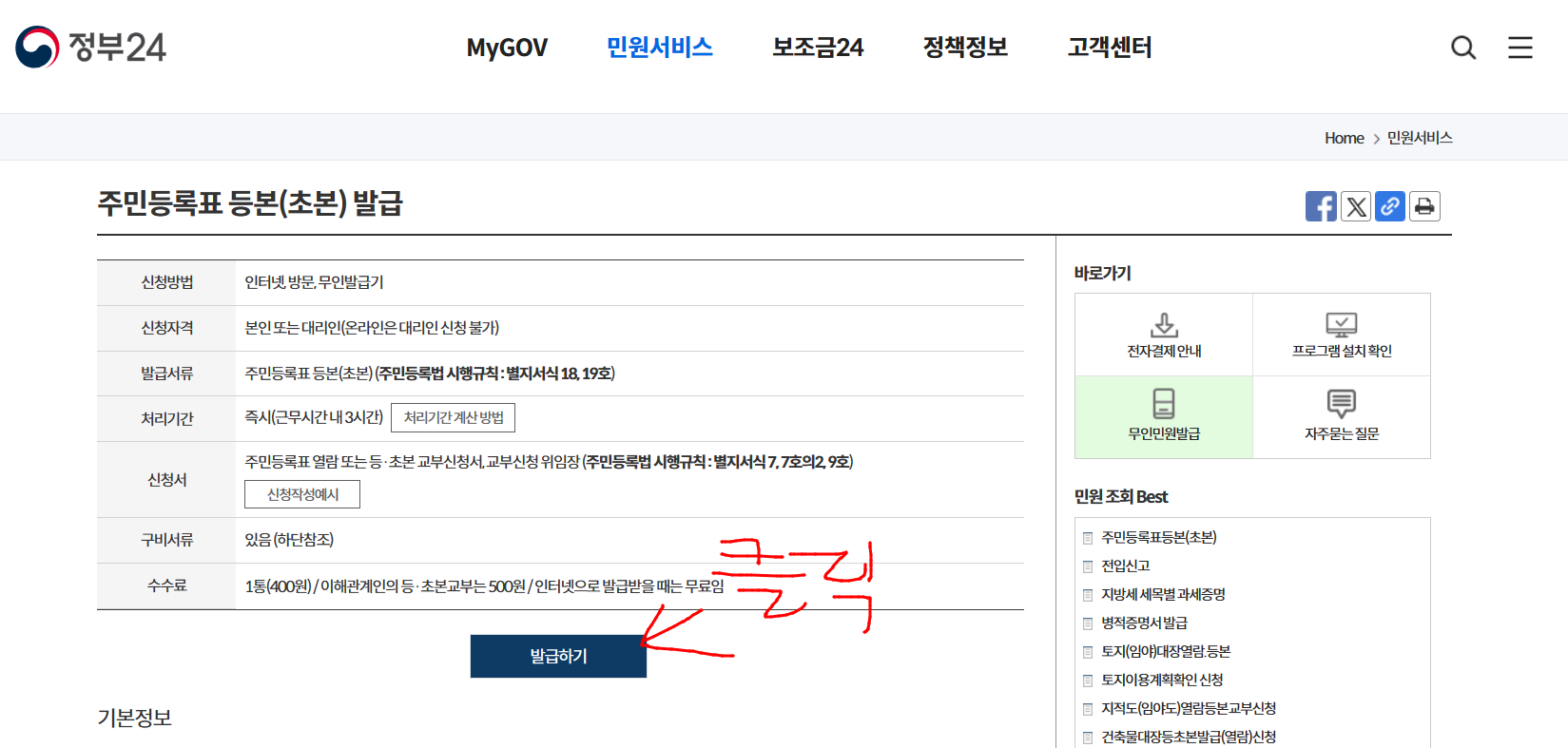 발급하기