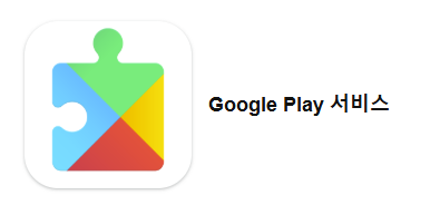 플레이스토어 재설치