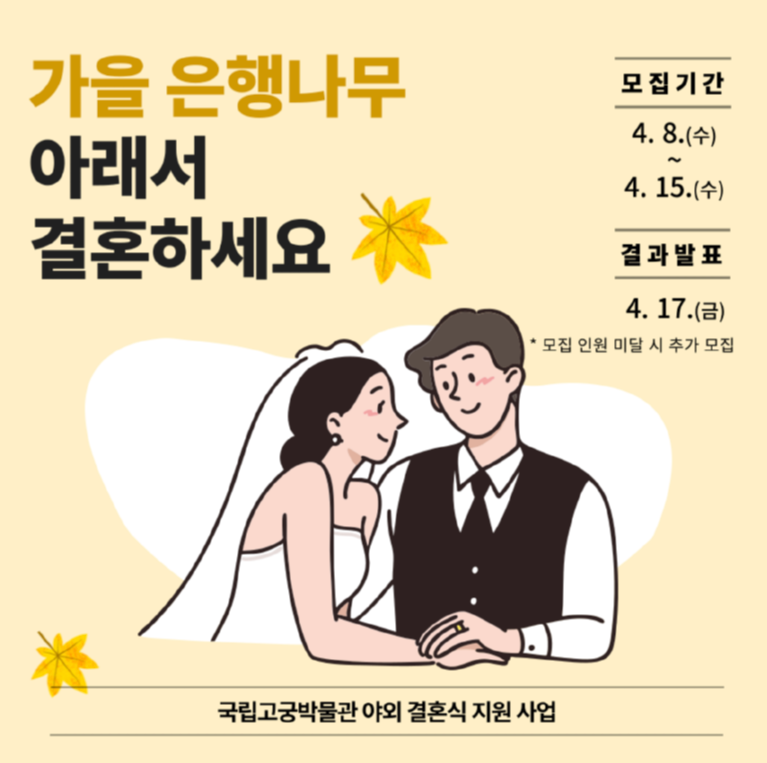 2026 국립고궁박물관 야외 무료 결혼식 지원사업 신청방법 무료대관&middot;지원내용&middot;접수기간