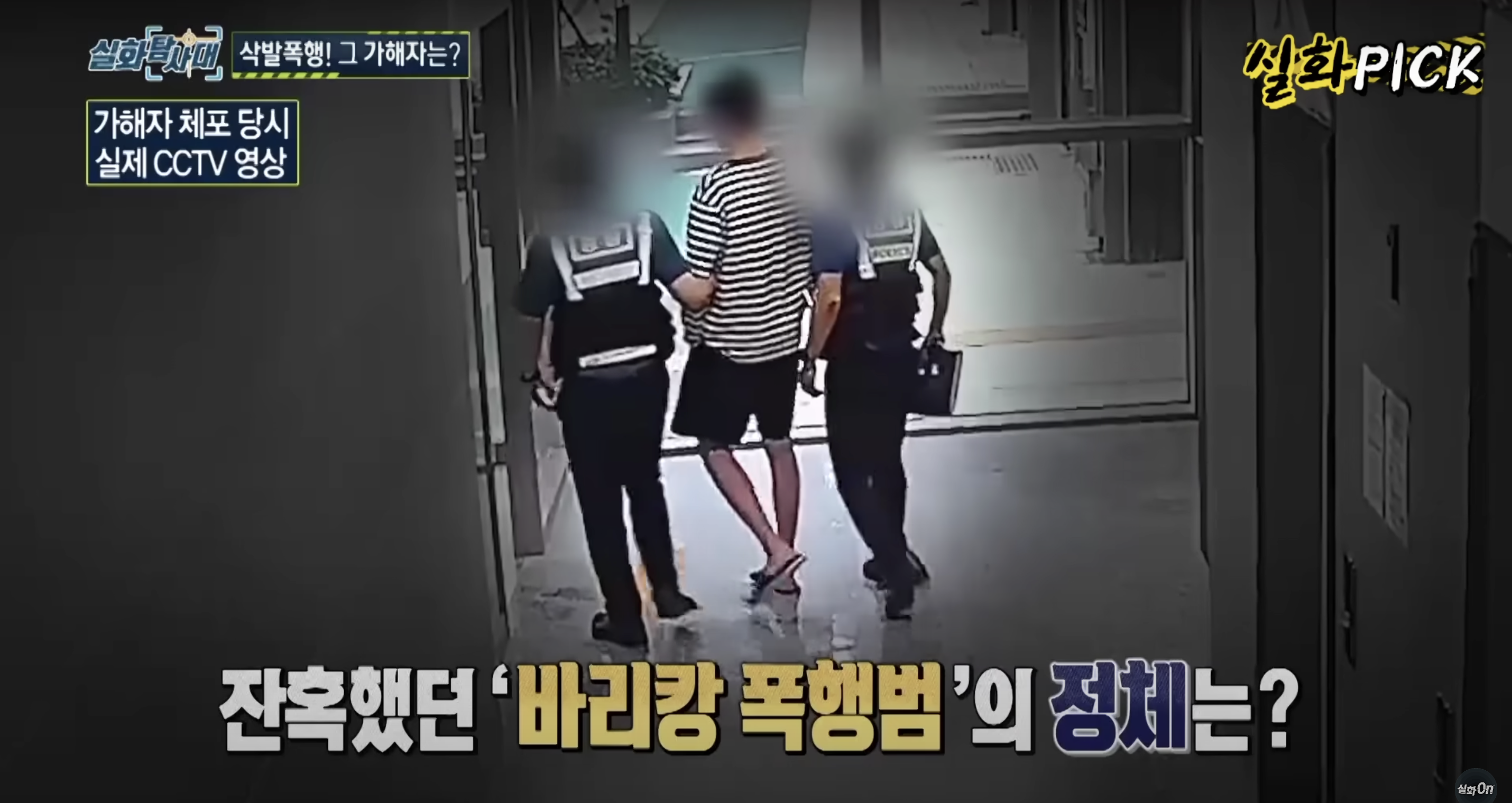 바리깡 폭행남 