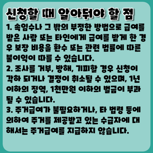 2023 주거급여