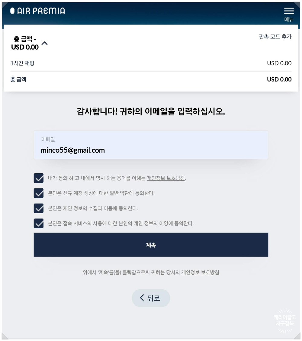 하와이로 가는 에어 프레미아