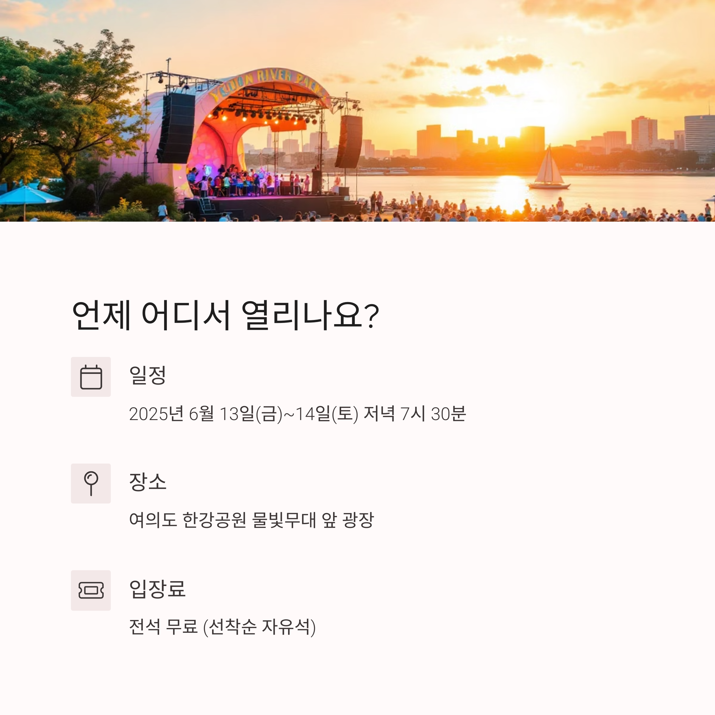 2025 서울시향 강변음악회 여의도 일정과 프로그램 완전 정리