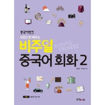 간단한 여행 중국어 회화 모음 생활중국어 필수_10