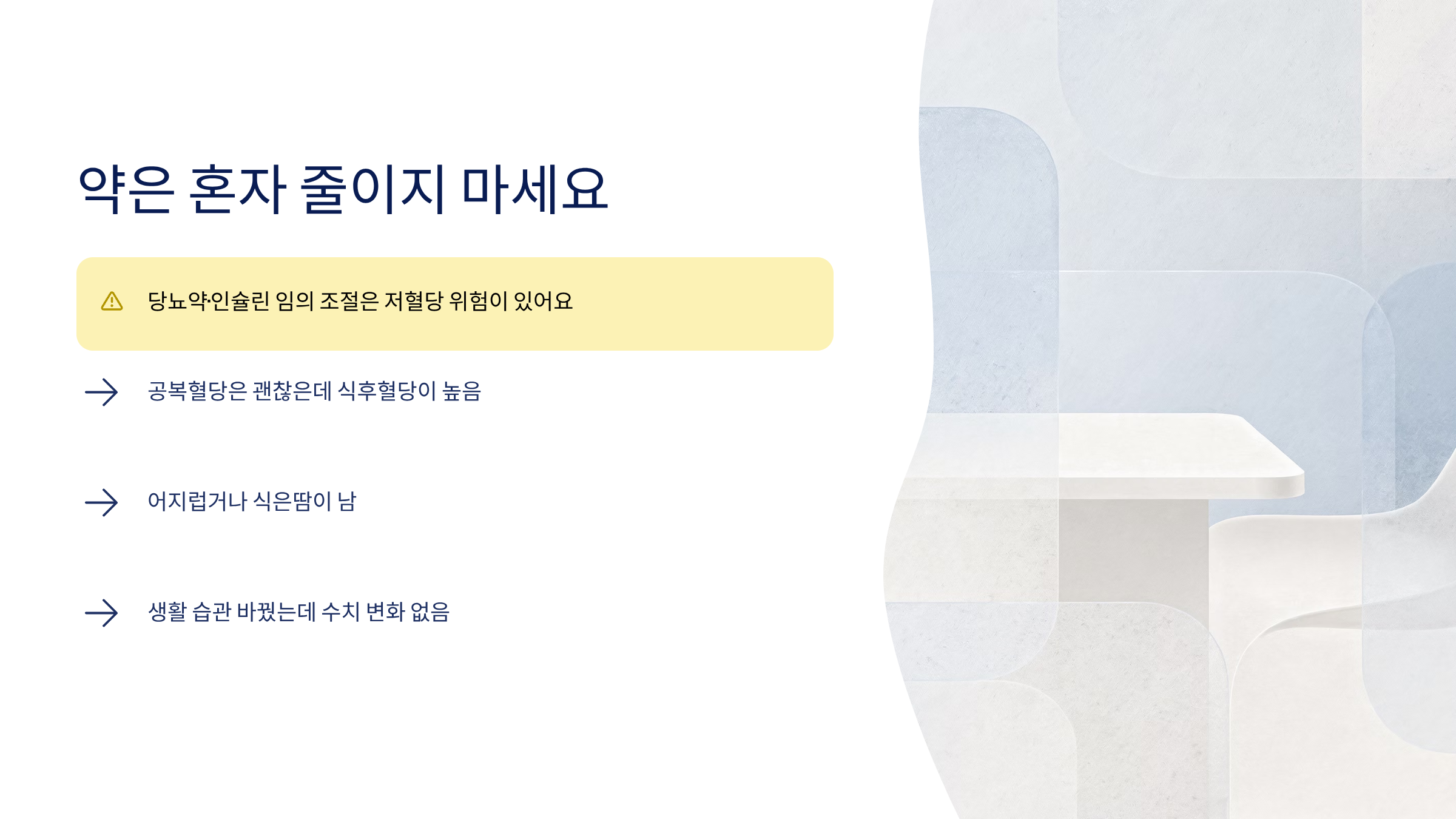 당화혈색소 낮추는 방법