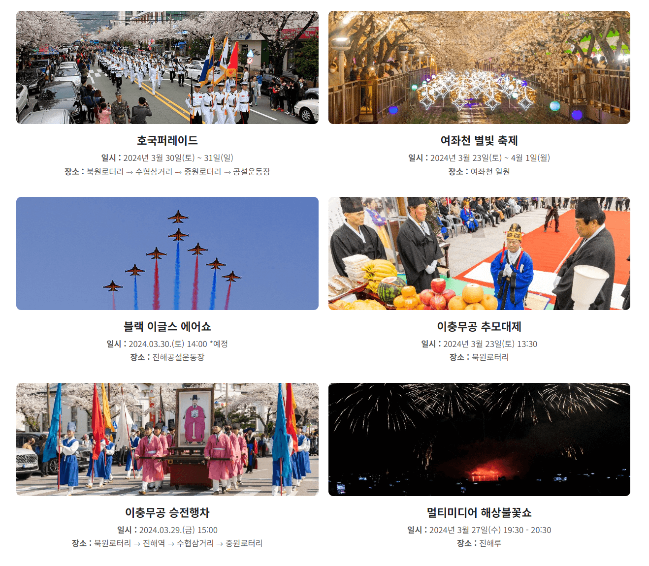 진해군항제 특별행사