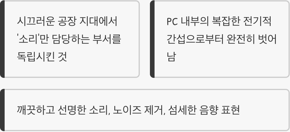 '외장 사운드카드', 조용한 전원주택