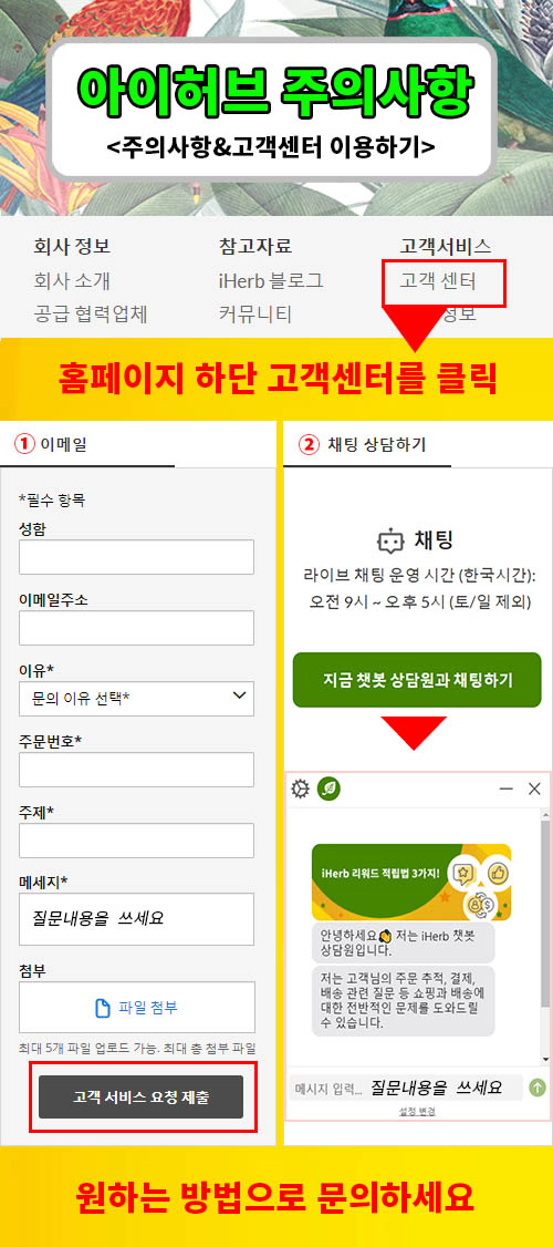 아이허브 고객센터 및 주문 참고 안내