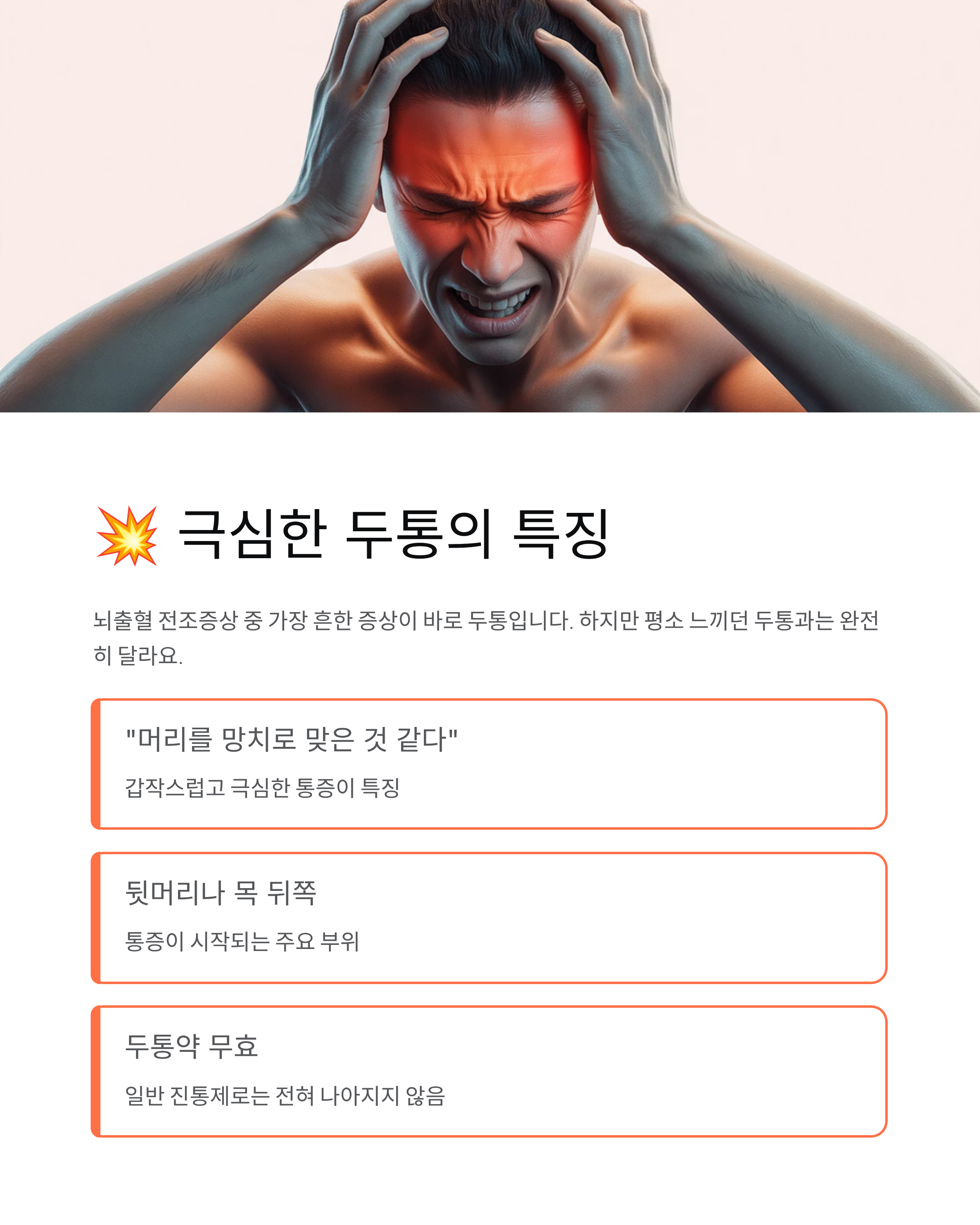 뇌출혈 전조증상 완벽 가이드 - 골든타임을 놓치지 마세요!