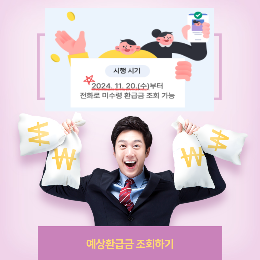 국세청 환급금 조회방법