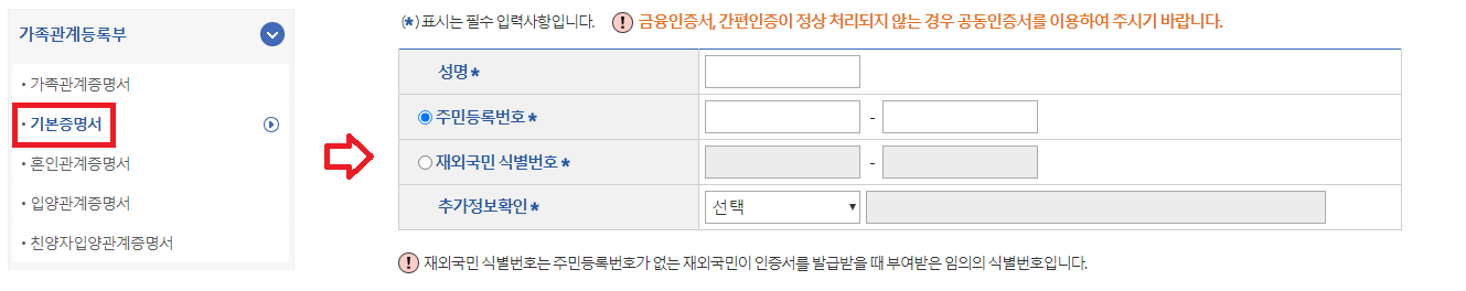 기본증명서 인터넷발급 바로가기