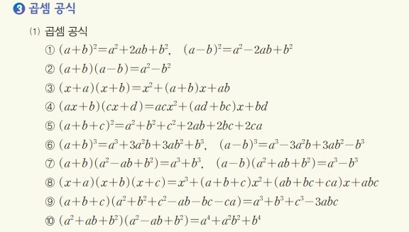 세제곱 곱셈공식