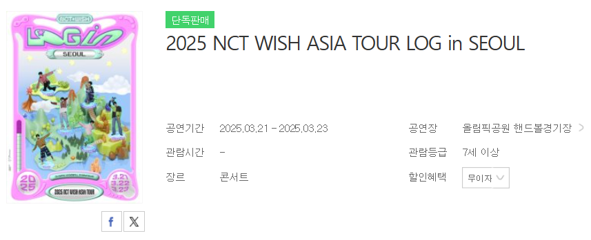 NCT wish 아시아투어 2025 예매하기 선예매 일반예매
