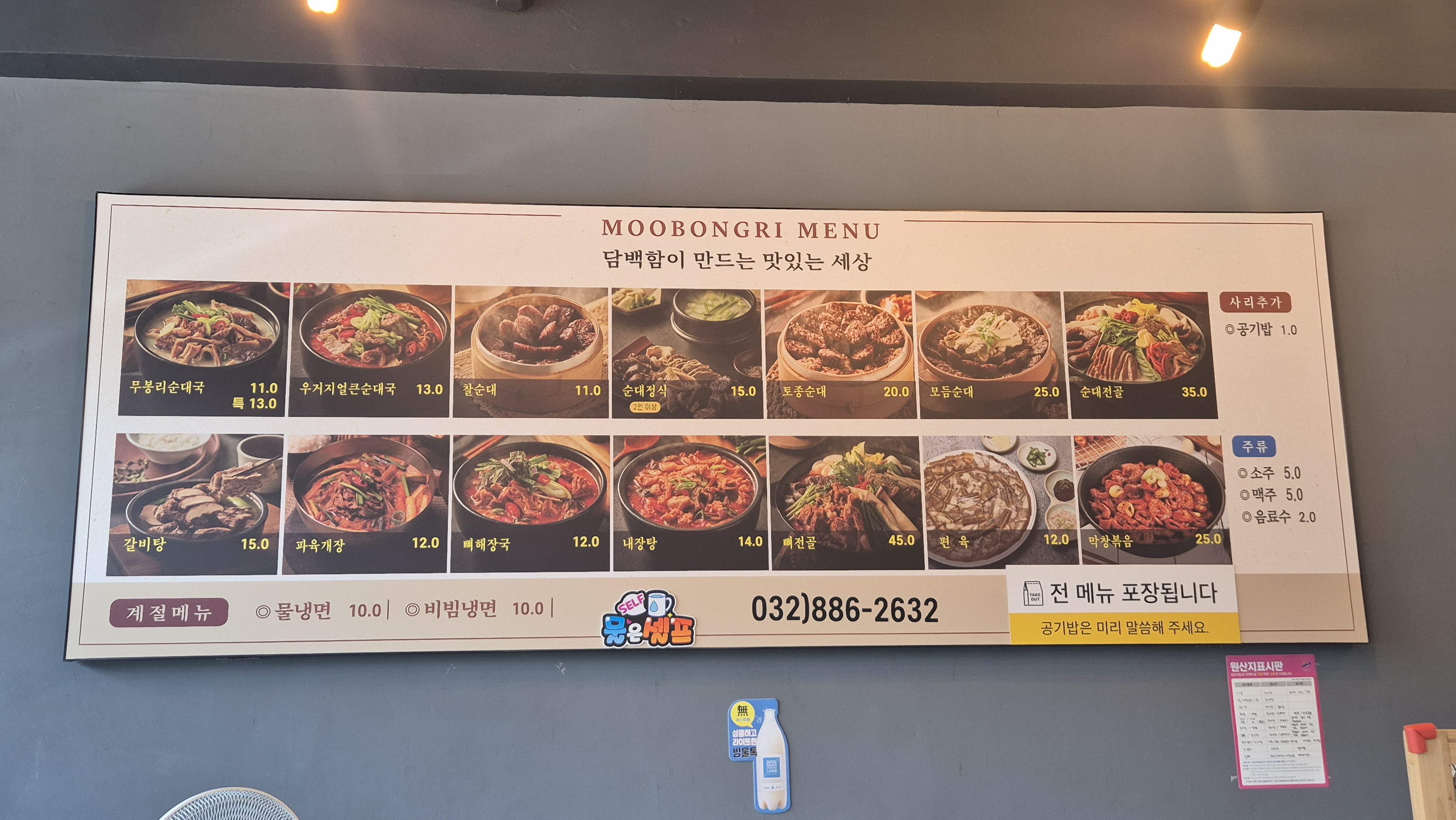 무봉리 토종 순대국