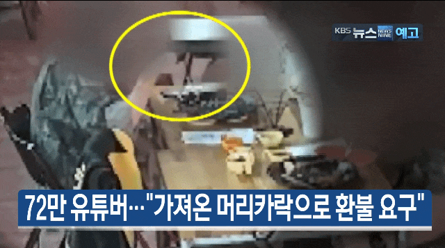 72만 유튜버 머리카락 환불 논란