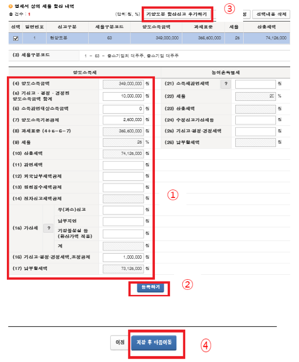 홈택스 양도소득세 신고내용 이미지입니다.