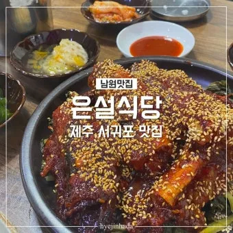 제주 서귀포 맛집 추천 현지인 추천 식당 리스트_8