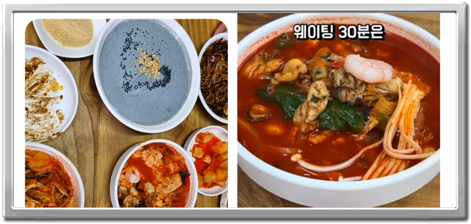 전현무계획2 장성 생굴짬뽕 후기