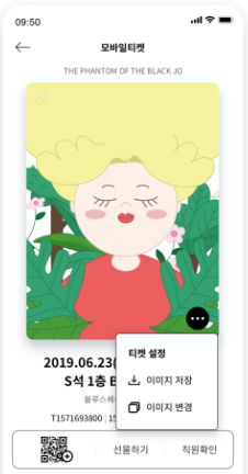 인터파크 스포츠 야구 예매 꿀팁 모바일 티켓 (출처 인터파크)