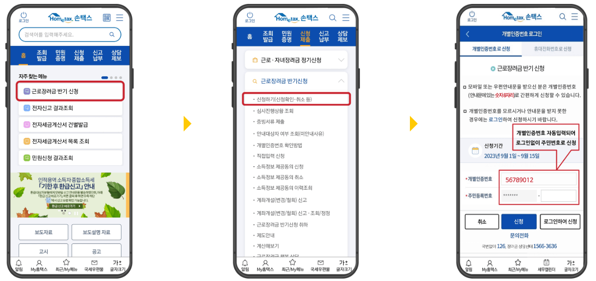 (2024년 최신) 근로장려금 신청자격 및 신청방법 [최대 330만원]