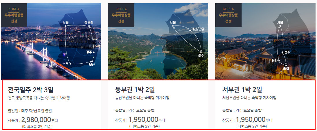 3가지 여행상품