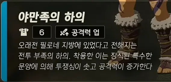 야만족의 하의