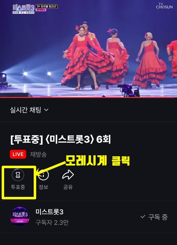 투표중 화면 찾기