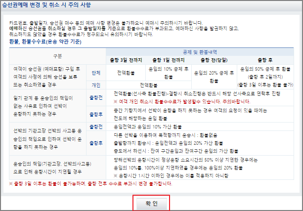 덕적도 배편 예매 방법