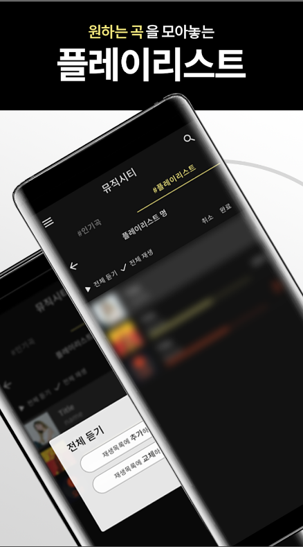 노래 듣기 어플, 듣고 싶은 음악 검색하고 찾기