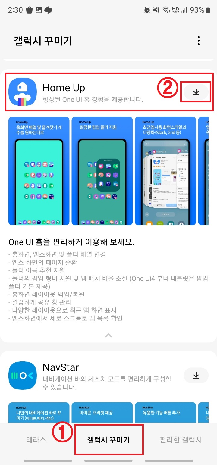 Good Lock 갤럭시 꾸미기